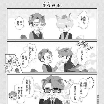 リシャア狸狐IQ2漫画とへんげについて
