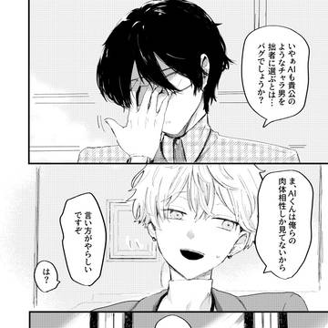 結婚相手を勝手に決められる世界の話