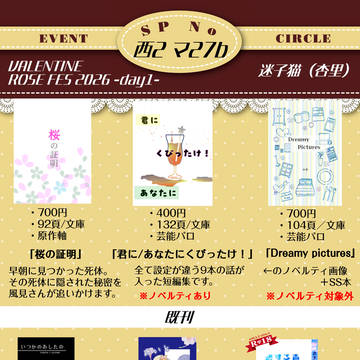 【降風】26/2/1 ゼロ距離で見つめて お品書き(1/14更新