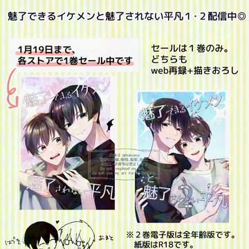 魅了できるイケメンと魅了されない平凡1・2巻配信中です◎