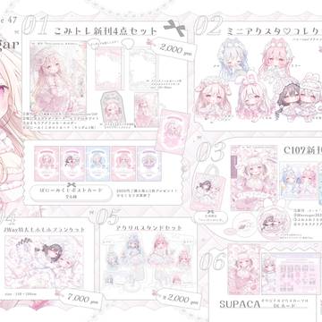 こみトレ47　お品書き