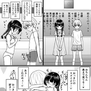 初めてのセックス