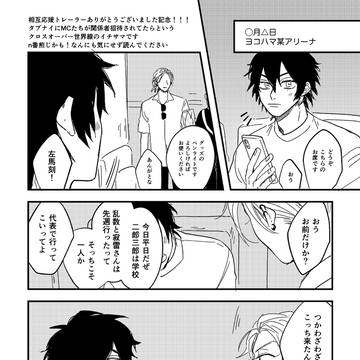 【イチサマ・web再録】タブナイに関係者招待されたイチサマ