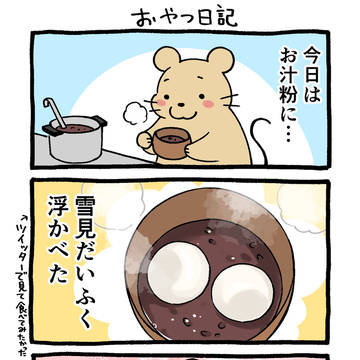おやつ日記⚪️お汁粉