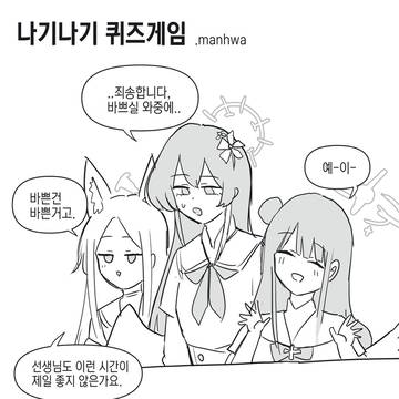 나기나기 퀴즈게임.manhwa