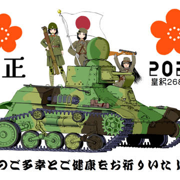 皇紀2686年(年賀用イラスト)