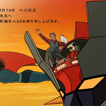 故・角田紘一先生へ 十三回忌追悼イラスト(仮)