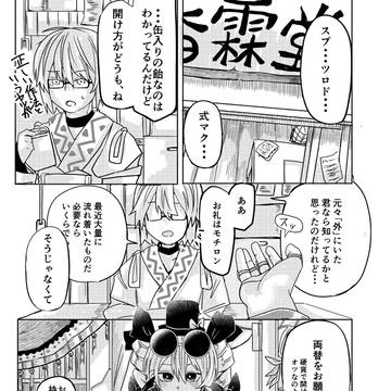 ペパーミントの行方