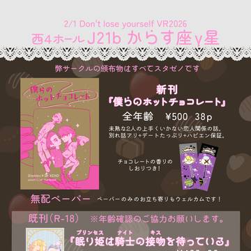 【VR2026】スタゼノオンリー　お品書き
