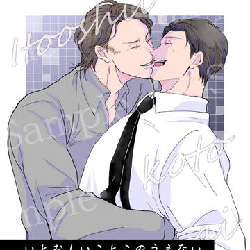 1/25覇5那楚新刊『いとおしいことこのうえない』サンプル