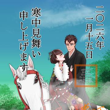 【小豆さに】寒中見舞い