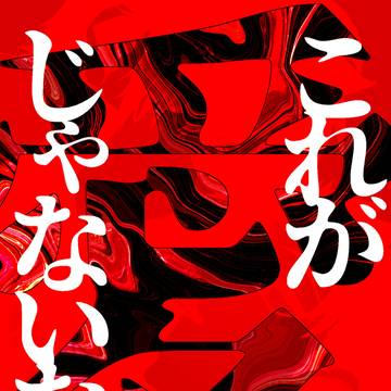 1/25 【to infinity12】新刊サンプル
