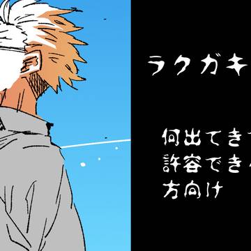 ラクガキ詰め・３