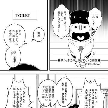 アンソロ寄稿漫画【保ショタのギリギリアウトな日常】(一十四)