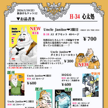 新春けもケット12お品書きです🙇