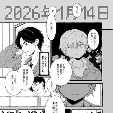 ラス6♂いちゃこら漫画