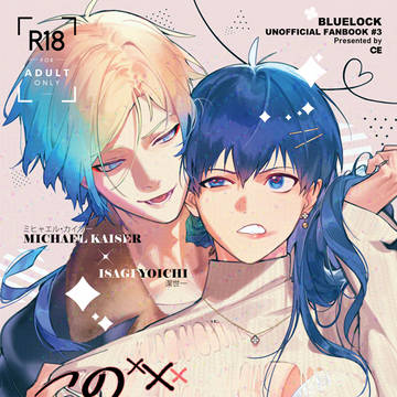 カイ潔 2.1 新刊サンプル