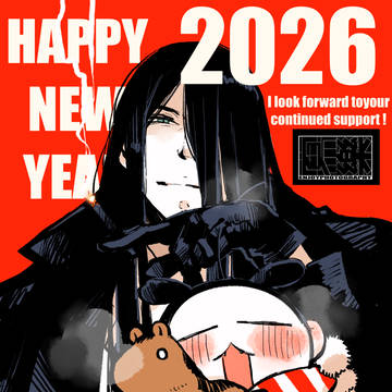 去年が少しと2026年からを少々