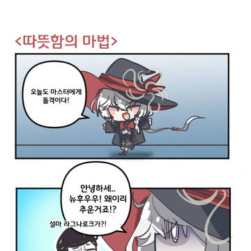 따뜻함의 마법