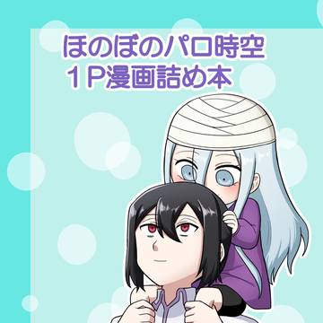 レナトス新刊ほのぼのギャグ本サンプル