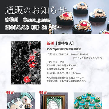 チャレ!32新刊通販のお知らせ