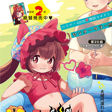 えんまちゃん1月30日まで全話無料