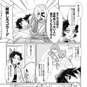 薬で柱ズが騒ぐ漫画