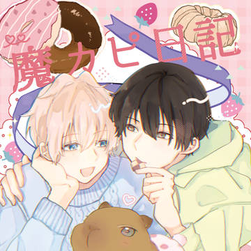 1/25 ツキフレ25【新葵】新刊サンプル