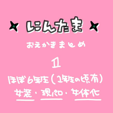 にんたまのおえかき