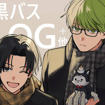 黒バスログ