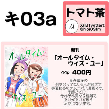 *サンプル*  VRF2026 新刊「オールタイム・ウィズ・ユー
