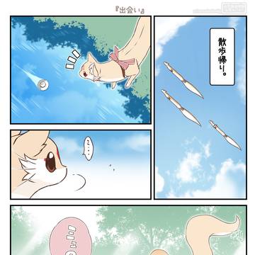 【番外編】奉日本家の管狐・続4