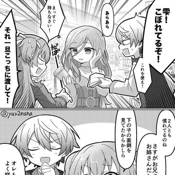 プロセカの兄と姉たち