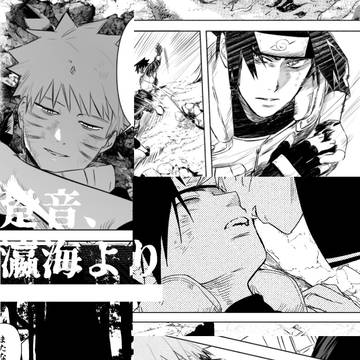 跫音、 瀛海より