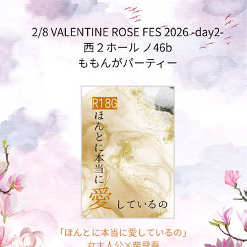 2/8剣戟懲悪『しばいて縛って好きにして』お品書き