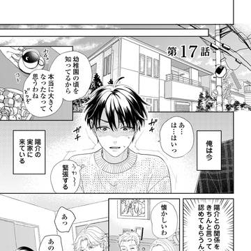 社会人編3話目「腐男子の俺が陽キャ幼馴染に迫られてる件」