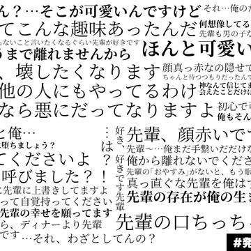 愛重め系の後輩発言