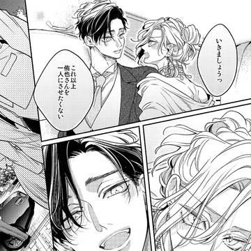 【商業BL】つよがりオメガは僕らの番❻-3話配信開始しました!