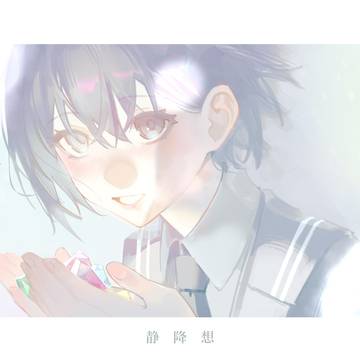 静降想