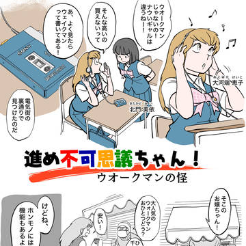 ウオークマン