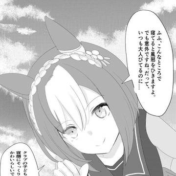 まるでクラブの子どもたちみたい
