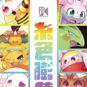 【新春けもケ12】糸色膨集 3
