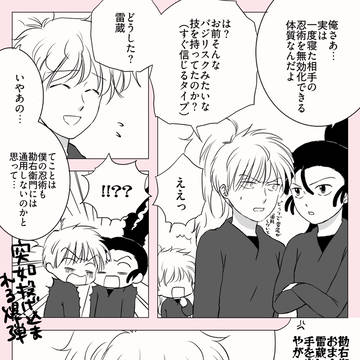 悪意なく話をややこしくする雷蔵(鉢尾漫画)