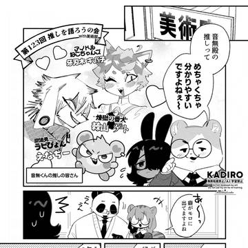 オタクくんの推しの話