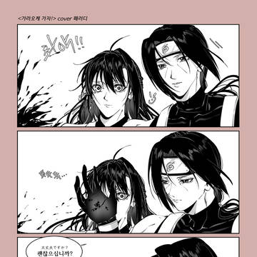 【NARUTO 夢】 いろいろ