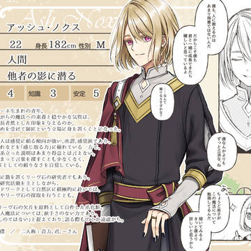 【芽吹き】アッシュ【師匠】
