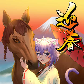 あけましておめでとうございます！