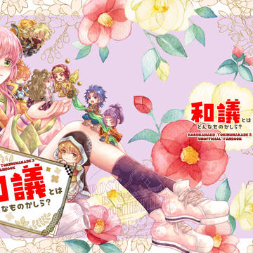 【1/25 TOKYO FES Jan.2026】新刊サンプル