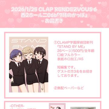 【CLAP RENDEZVOUS 6】お品書き&新刊サンプル