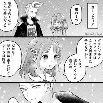 ポーラのふたり